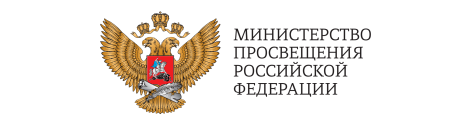 Министерство просвещения Российской Федерации Министерство просвещения Российской Федерации.